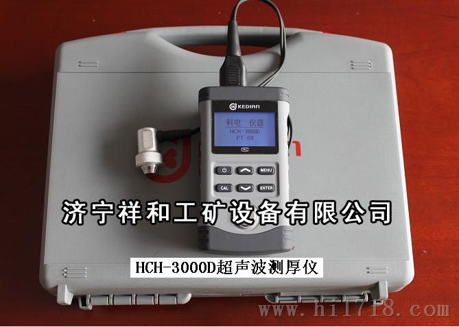 HCH-3000D超声波测厚仪-测量 安全可靠 品牌值得信赖