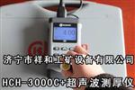 HCH-3000C+超声波测厚仪 高|无损检测|收腐蚀程度检测|为你排除安全隐患