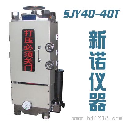 SJY40-40T等静压专用压片机 40吨手动等静压片机