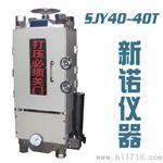 SJY40-40T等静压专用压片机 40吨手动等静压片机
