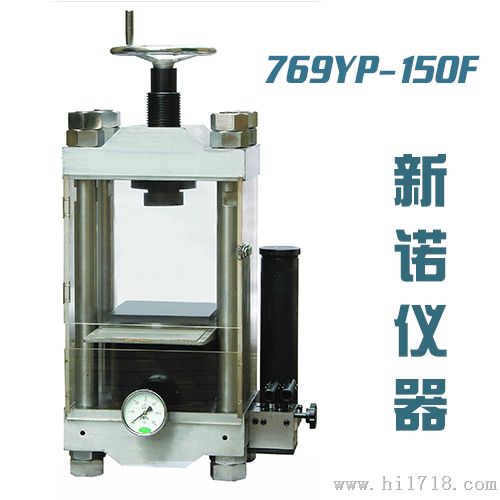 769YP-150F手动粉末压片机，150吨