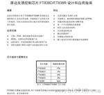 FT838RNA低功耗离线恒流恒压1-3W LED驱动电源方案