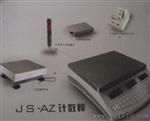 AZ系列子母秤