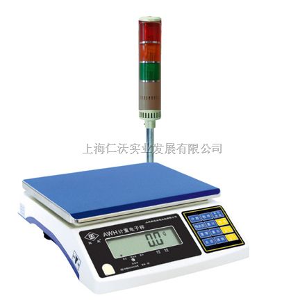 浙江上下限继电器开关量信号电子称，AWH-SA电子天平厂家
