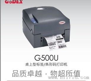 长沙 成都 上海 济南 科城G500U条码打印机
