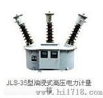 西安35KV高压电力计量箱--35KV组合互感器