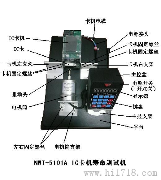 NWT-5101A IC卡机寿命测试机