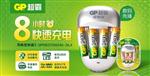 代理超霸充电器GP超霸5号充电电池智能套装GPPB27GW价钱