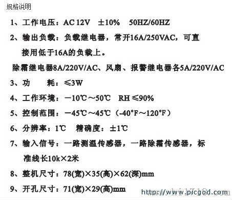 广州伊尼威利EW-T205风冷式低温冷柜温控器