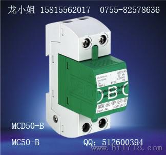 电源防雷器—MCD 50-B 开关型电源防雷器