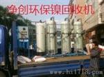 惠州清洁生产电镀镍废水节能回用设备