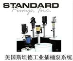 气动隔膜泵 美国斯坦德插桶泵 STANDARD插桶泵 STANDARD手提泵广东  苏州