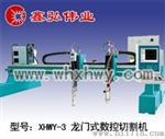XHWY-3型小龙门式数控切割机