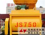 山西运城供应联华JS750双卧轴强制式混凝土搅拌机价格