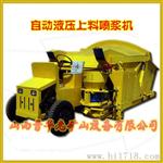 云南贵州自动上料喷浆机隧道注浆工程专用喷浆机自动上料一体机厂家