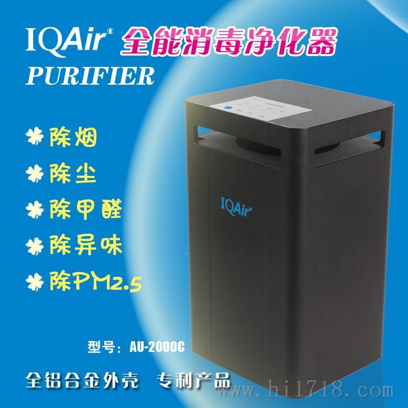 IQAir/爱客消毒净化器