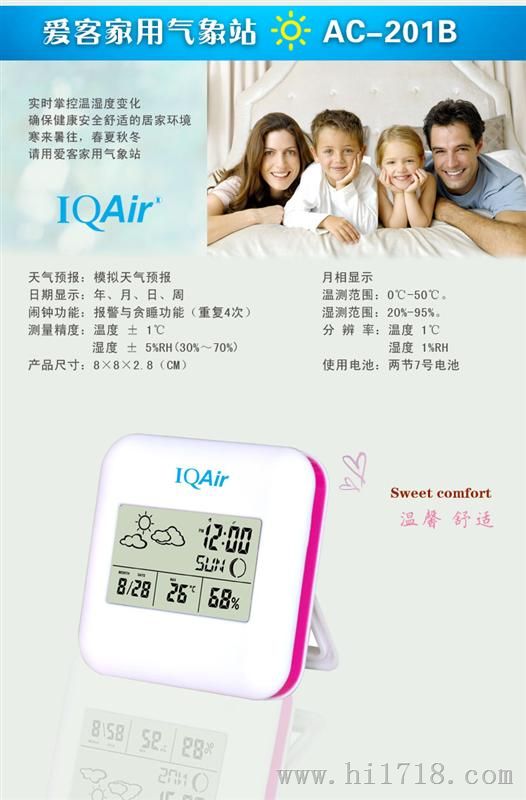 IQAir/爱客温度计 湿度计 温度表 电子温湿度 AC-201B
