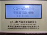 QX系列汽油辛烷值柴油十六烷值测定仪