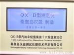 QX系列汽油辛烷值柴油十六烷值测定仪