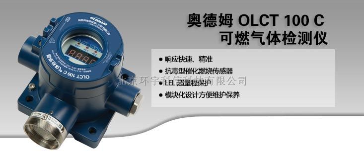 OLCT100C可燃气体检测仪