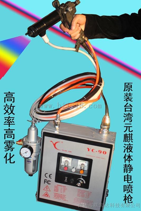 台湾元麒YC-90静电喷漆枪