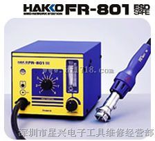 白光（HAKK0)FR-801热风