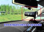 车载高清移动拍照测速仪HV300