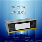 LED观片灯 高亮度工业观片灯厂家供应GP-2000D