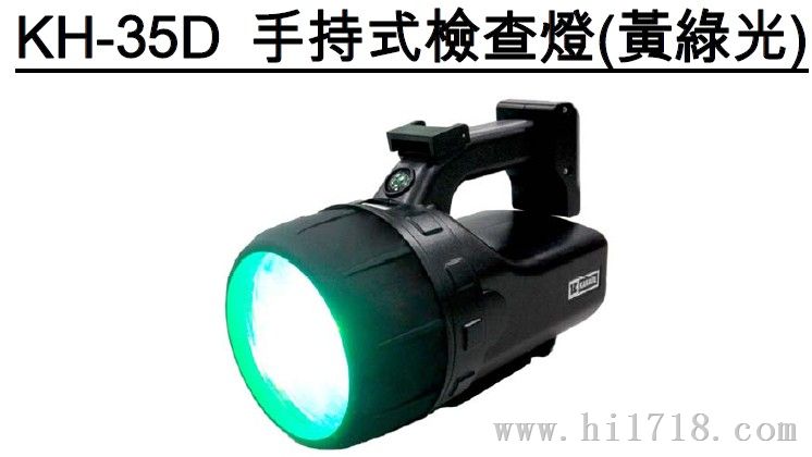 台湾可成应材手持式表面检查灯KH-35D+ 中国总代理+供应