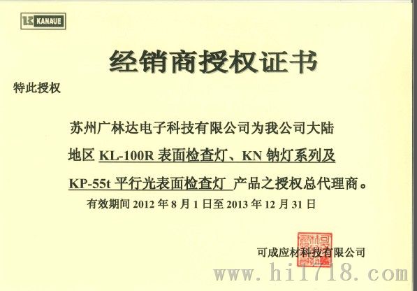台湾可成应材手持式表面检查灯KH-35D+ 中国总代理+供应