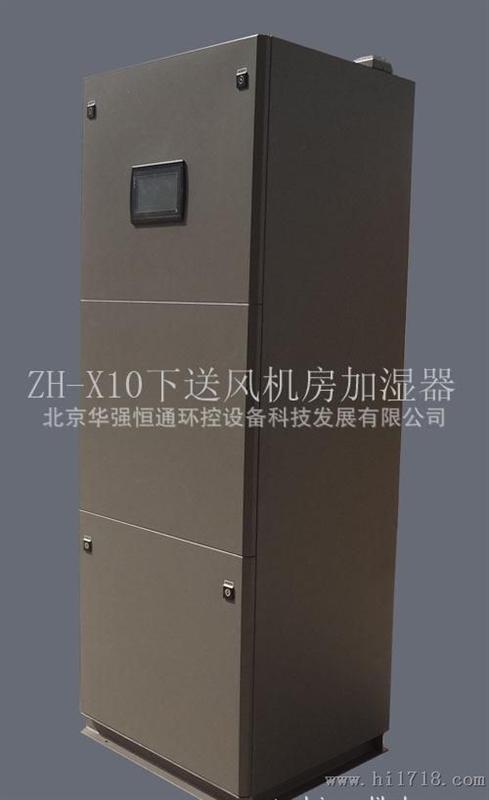 ZH10机房加湿器,北京华强恒通10公斤机房加湿器