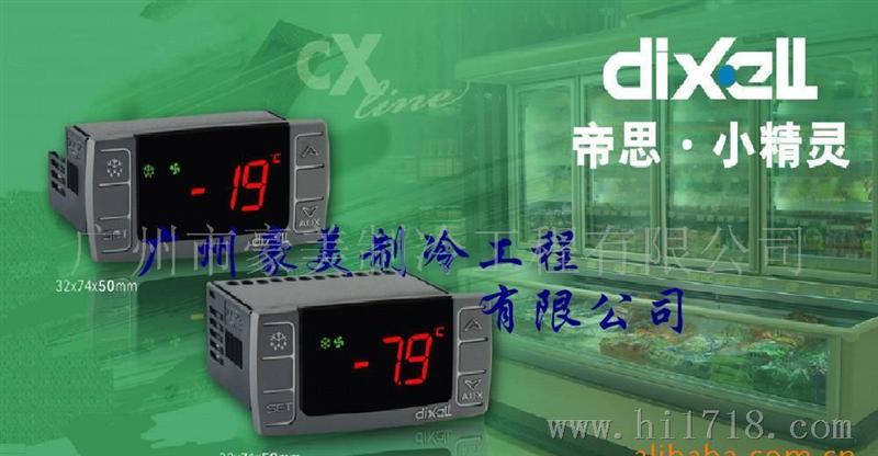 供应意大利DIXELL小精灵智能温控器