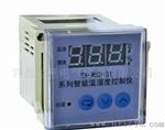 供应ZN-WSD-31智能温湿度控制器