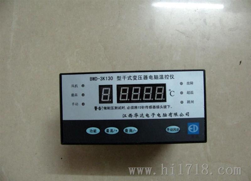 供应BWD-3K130干式变压器电脑温控仪质量