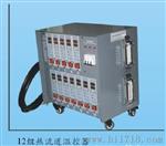 美国技术中国制造 85-400VAC 0-537℃ 1-36组热流道温控器