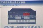 【供应】WMNK-408B温湿控制仪 温度控制仪