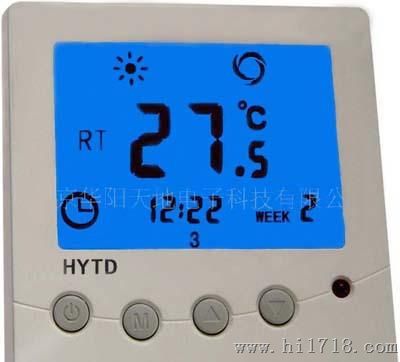 华阳天地 电地暖温控器 大液晶 大功率 双温双控  温控器液晶