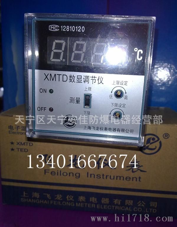 供应XMTD-2202数字式温控仪