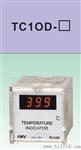 【新品】供应TC1OD-XX温度控制器 优质精品温控器 品质