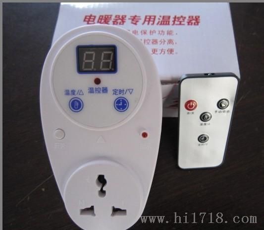 电暖器遥控温控器