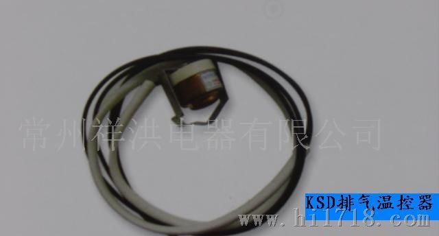 供应KSD系列排气温控器 温度控制（调节）器