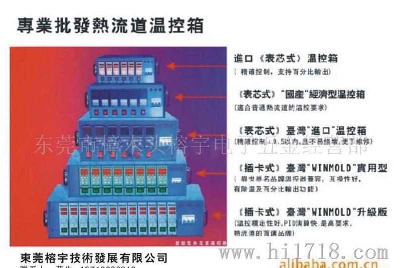 供应热流道温控器DONGLI