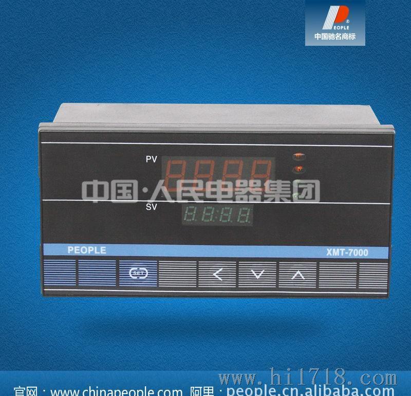 供应中国人民电器集团XMT-7000系列智能式温度指示调节仪