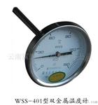 WSS-401 WSSX401系列双金属温度计、温度表