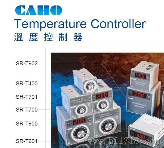 供应台湾CAHO品牌SR-T系列温度控制器