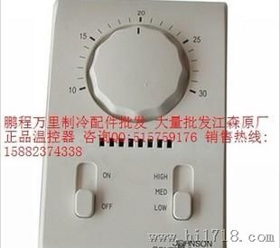 美国江森(Johnson) 原装 江森温控器 T2000 冷暖型温控器