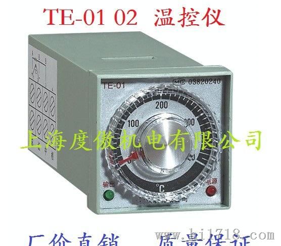 指针式温控仪 温度控制仪TE01 02 厂价直销