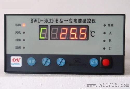 干式变压器温控器 BWD-3K320B系列干式变压器温控仪