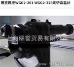 光学高温计 WGG2-201型