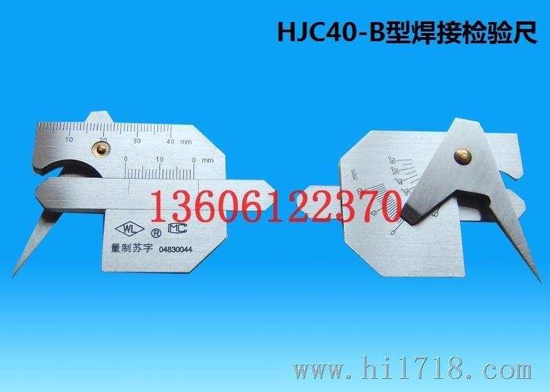 华工品牌 焊接检验尺HJ0型-B 欢迎来电咨询